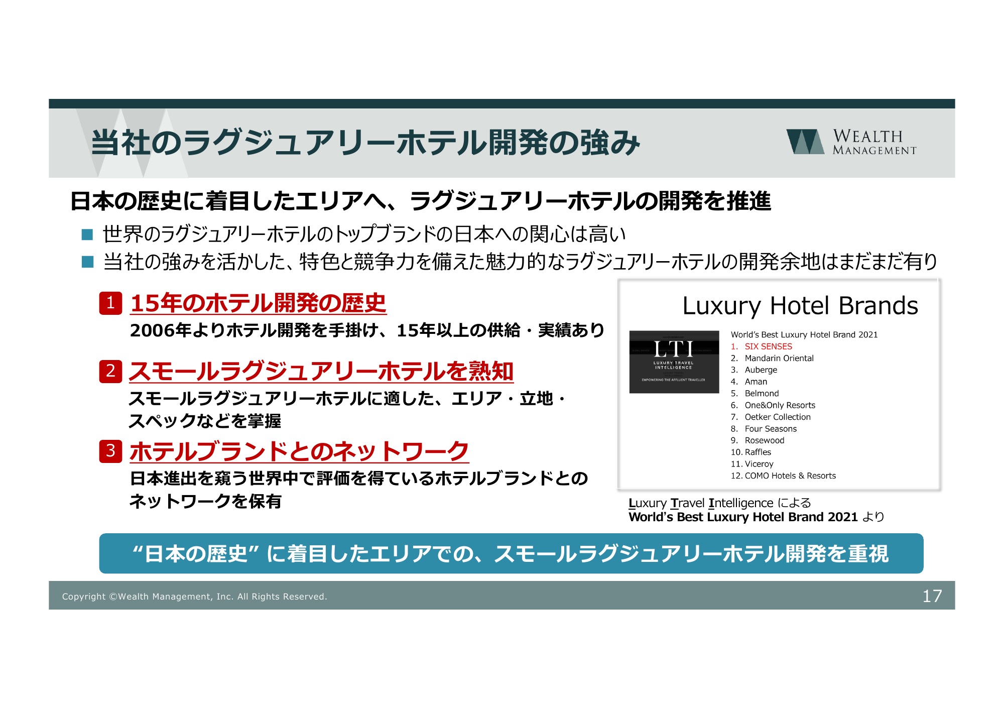 ウェルス・マネジメント株式会社