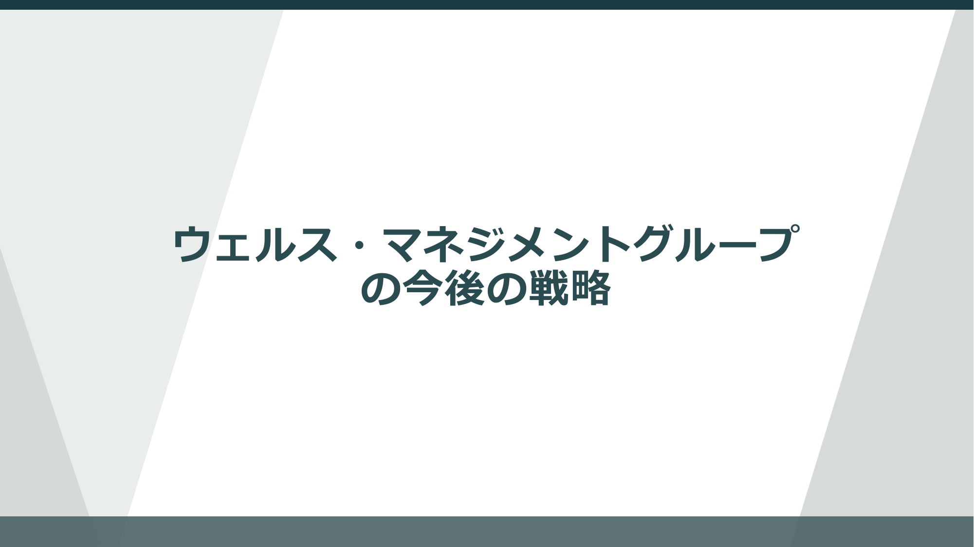 ウェルス・マネジメント株式会社